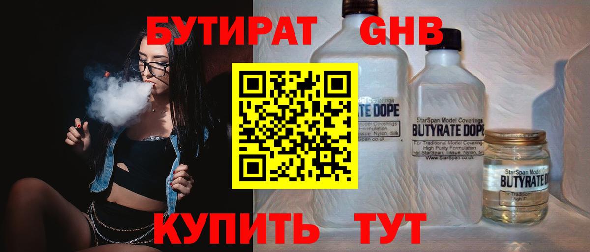 Сальск  БУТИРАТ  Вход с VPN  БУТИРАТ GHB 