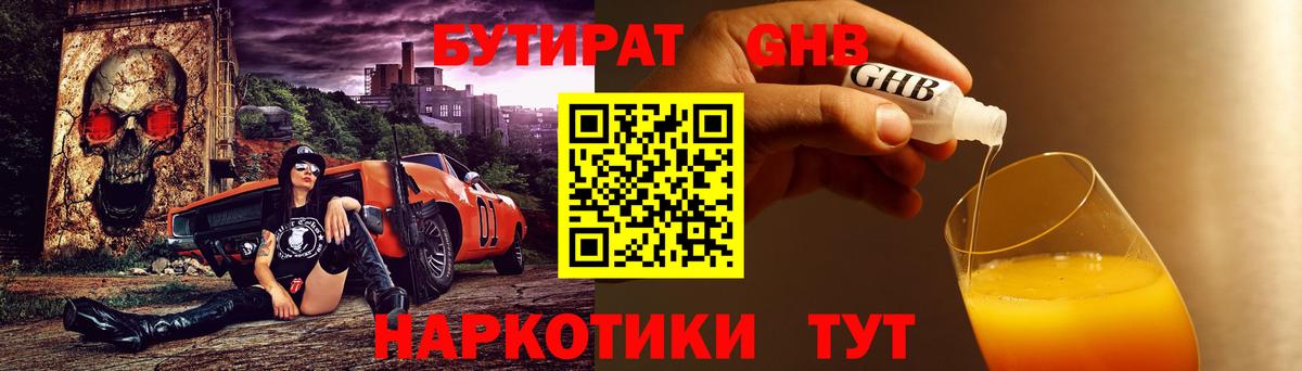 БУТИРАТ BDO Сальск
