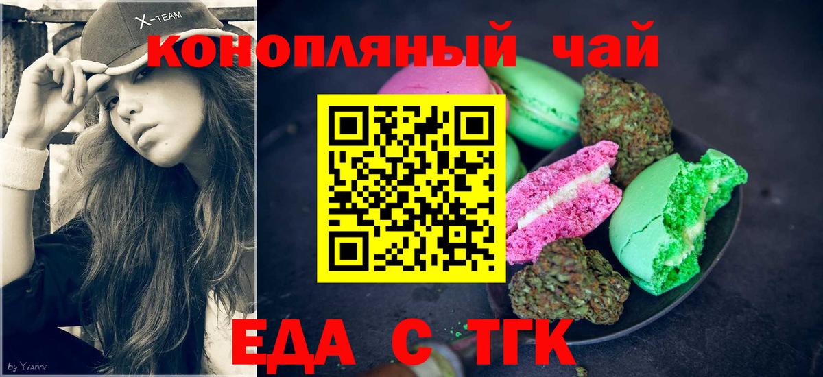 Еда ТГК конопля Сальск