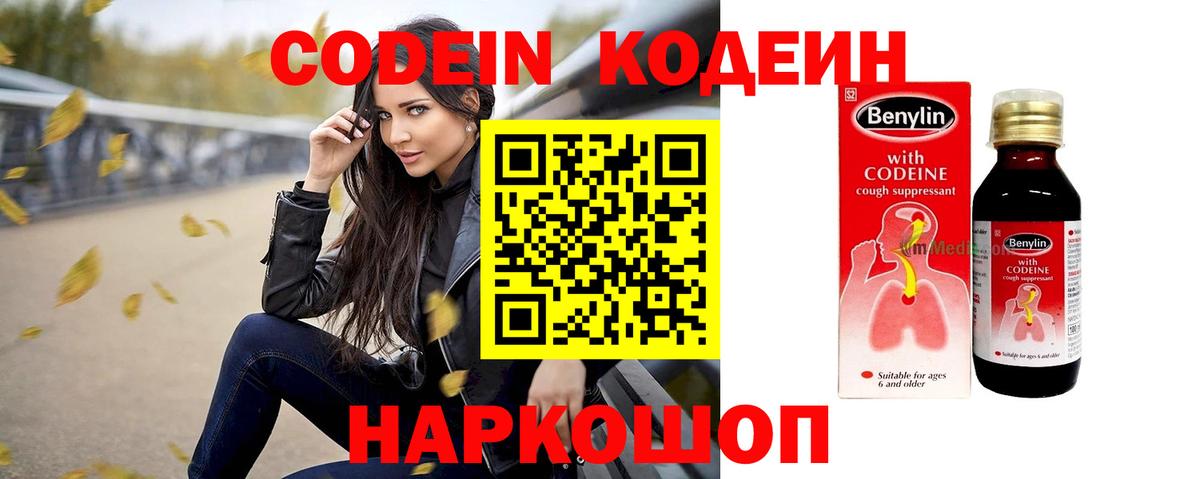 Кодеин напиток Lean (лин) Сальск