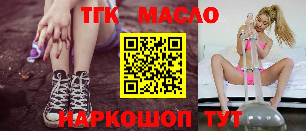 ТГК жижа  Дистиллят ТГК концентрат  Вход с VPN  Сальск 